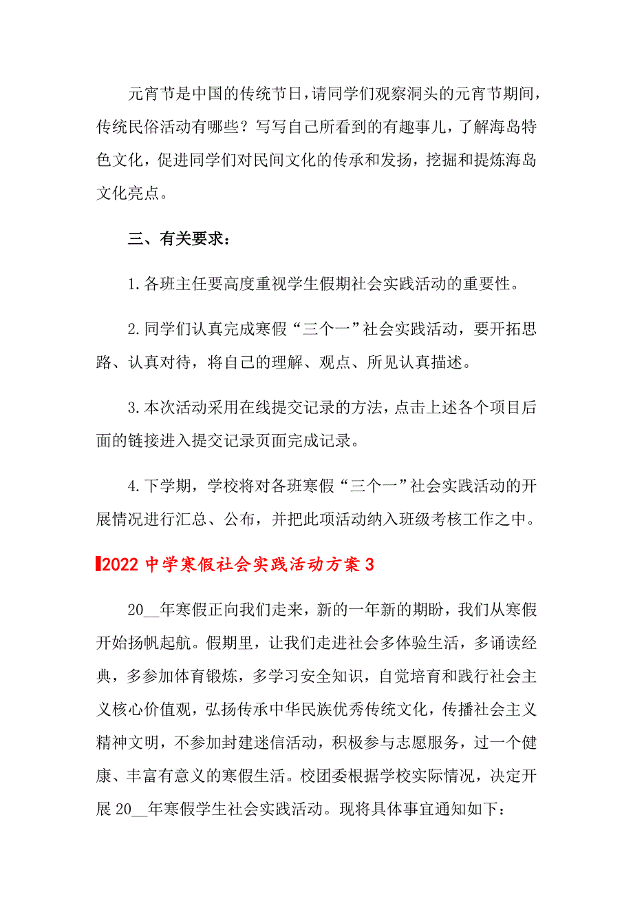 2022中学寒假社会实践活动方案_第4页