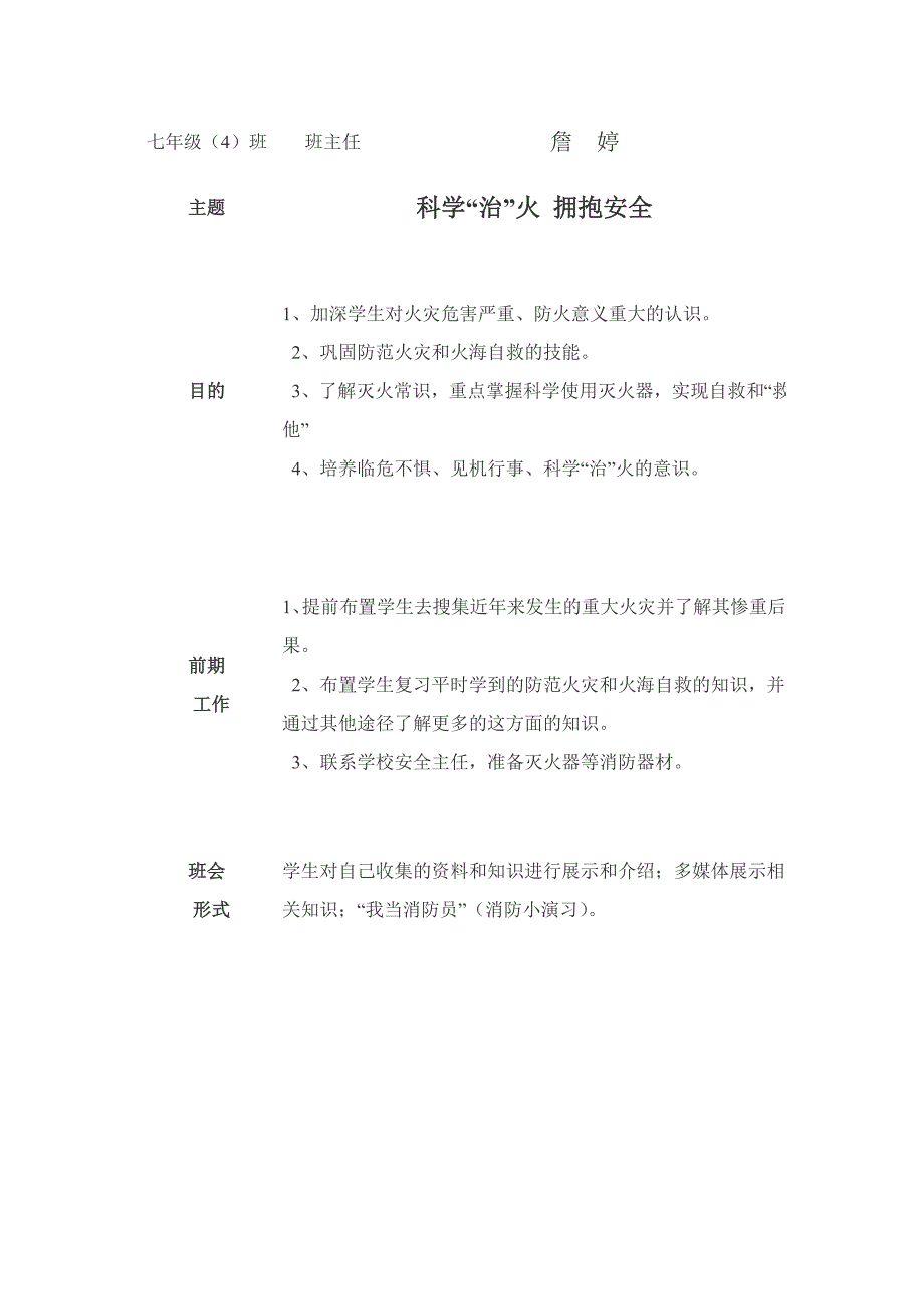 班会教案 .doc_第1页