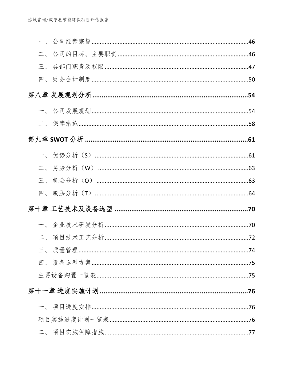 威宁县节能环保项目评估报告_模板参考_第3页