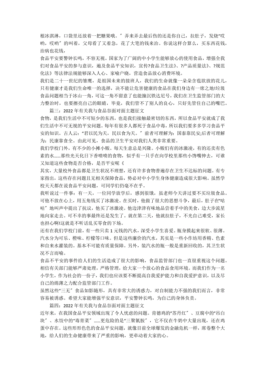 2022年有关我与食品谷面对面主题征文_第2页