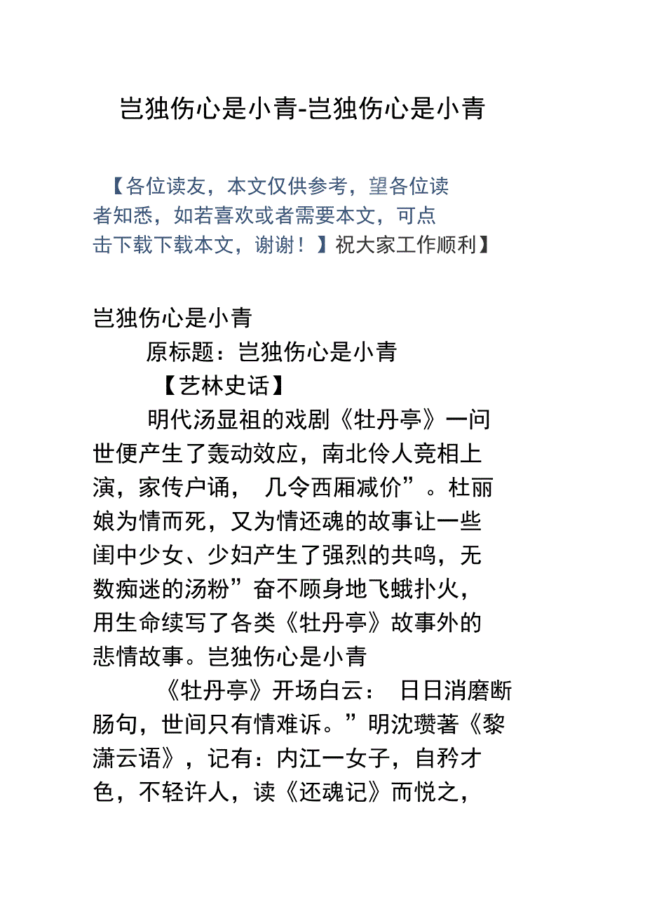 岂独伤心是小青岂独伤心是小青_第1页