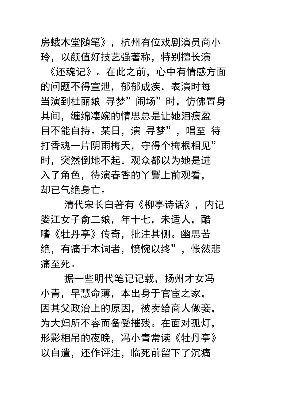 岂独伤心是小青岂独伤心是小青_第3页