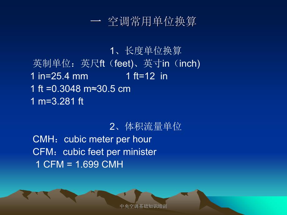 中央空调基础知识培训课件_第3页