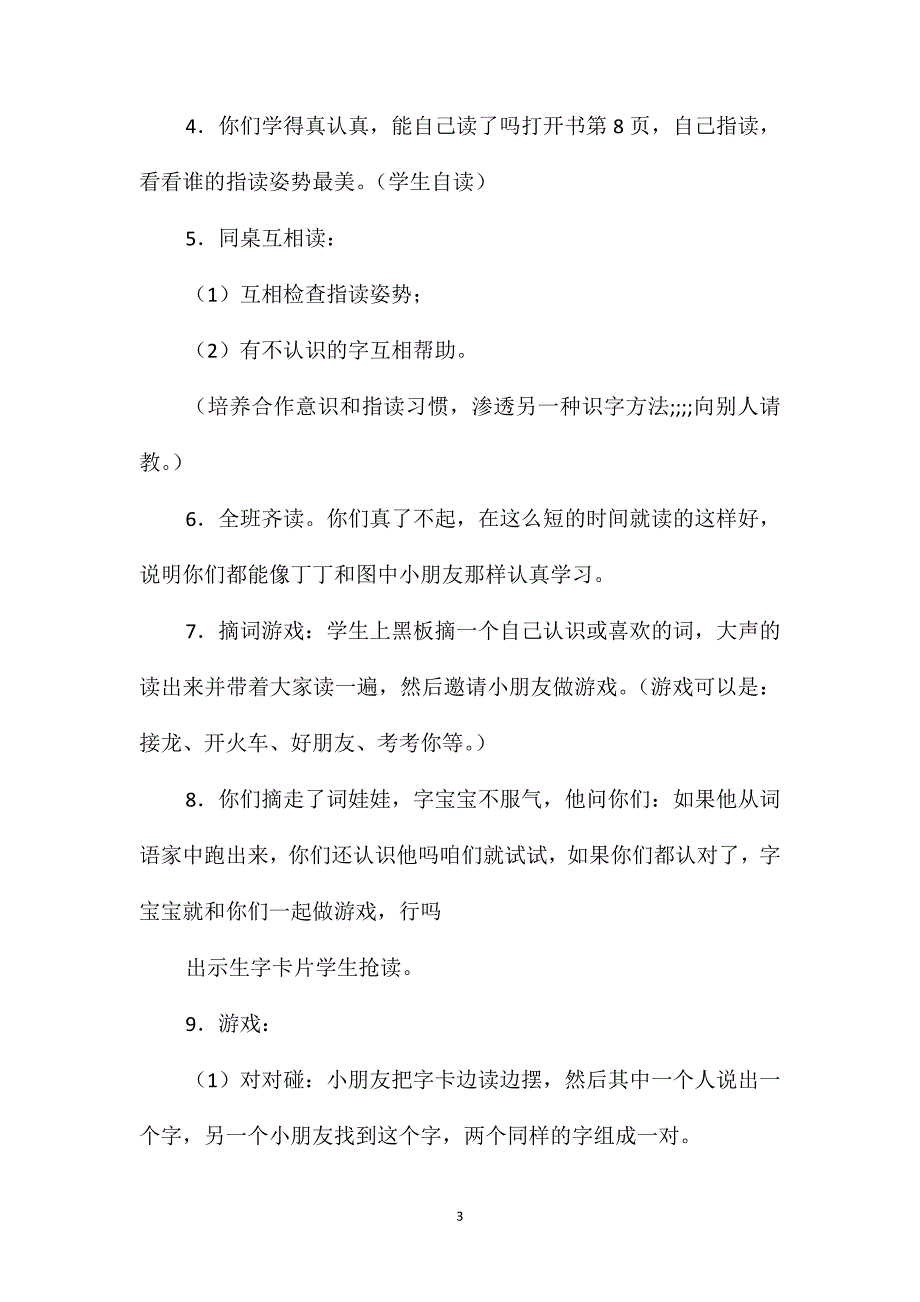 小学一年级语文教案-学写字_第3页