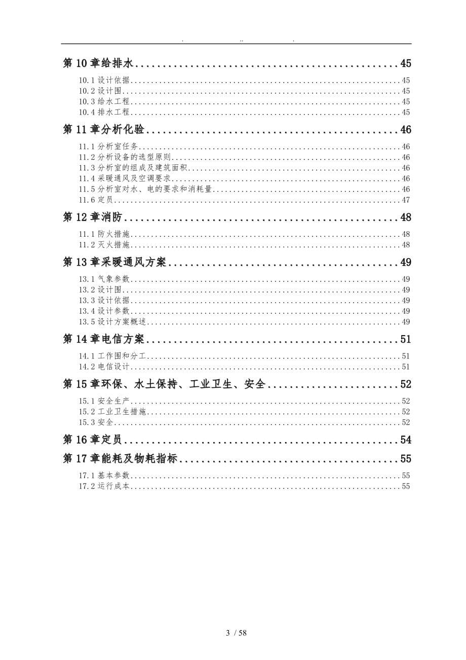 医院12.5m3h污水处理工程设计方案_第5页