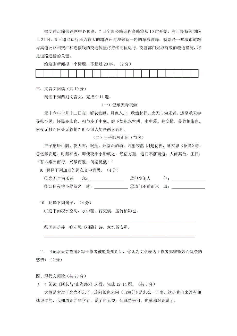 北京市东城区2014-2015学年八年级上学期期末考试语文试题_第3页