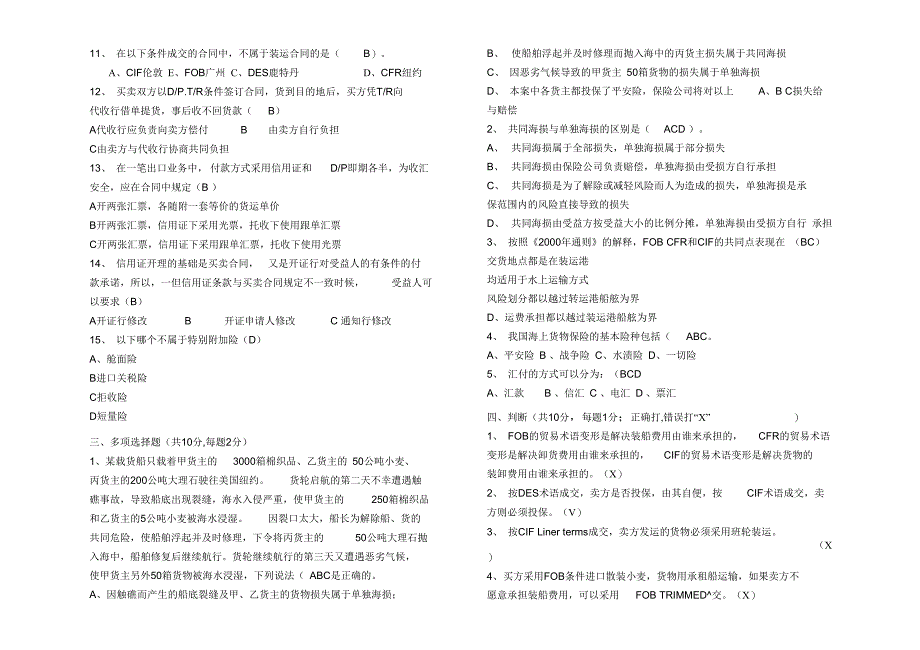 2012年国际贸易实务模拟卷一_第2页