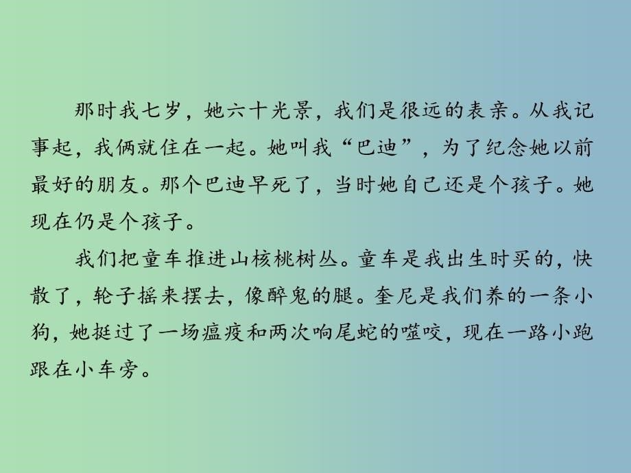 高三语文二轮复习第二部分现代文阅读专题七文学类文本阅读小说考点1形象情节课件.ppt_第5页