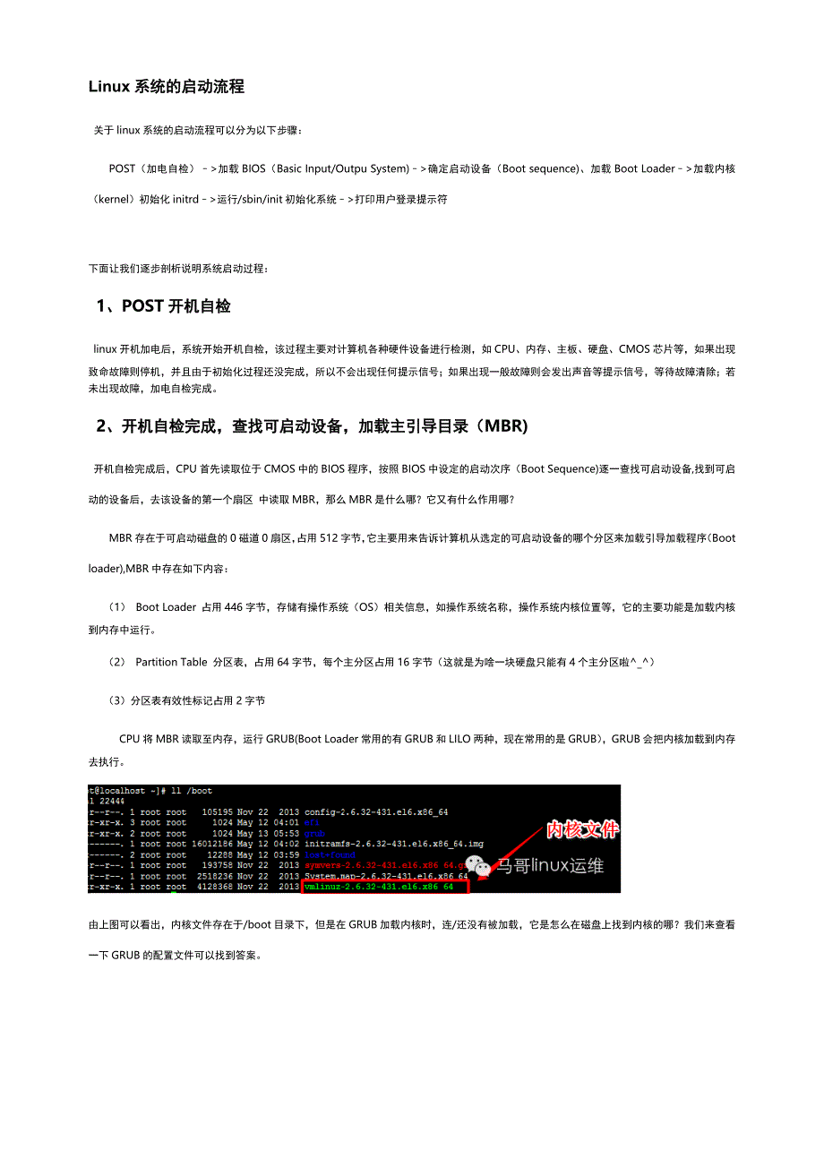 描述linux开机到登陆界面的启动过程详解(1)_第2页