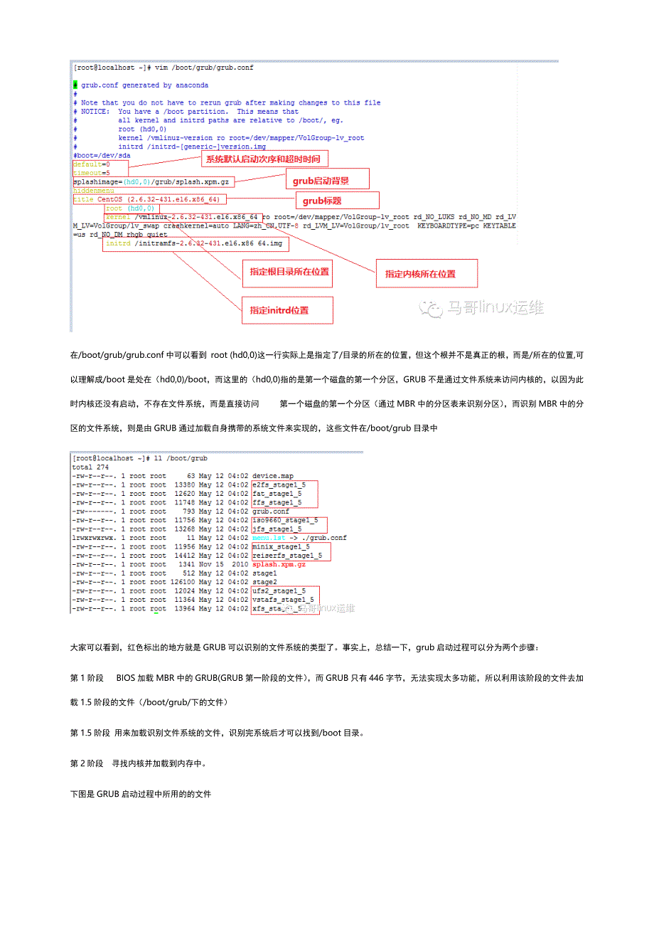 描述linux开机到登陆界面的启动过程详解(1)_第3页