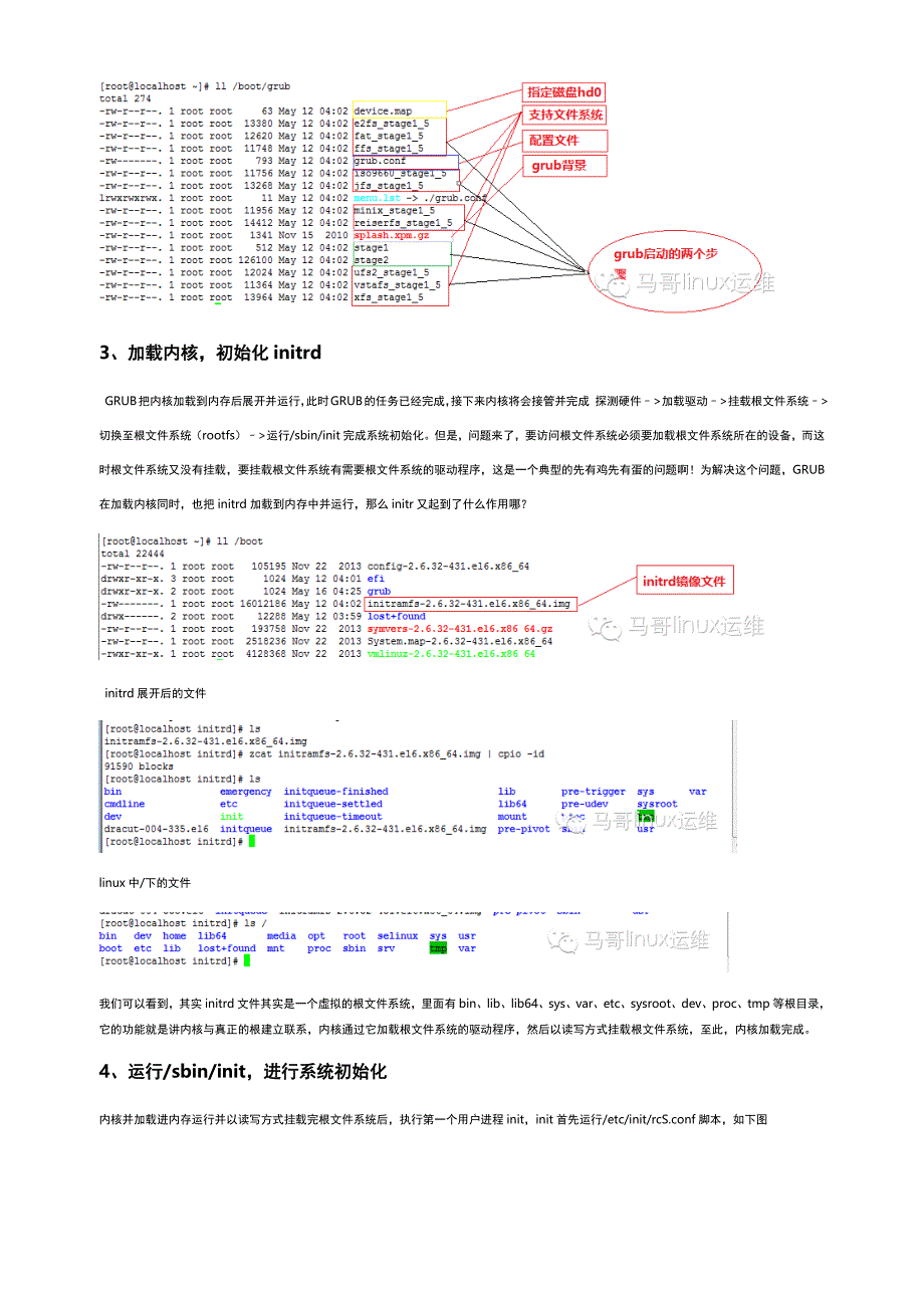 描述linux开机到登陆界面的启动过程详解(1)_第4页