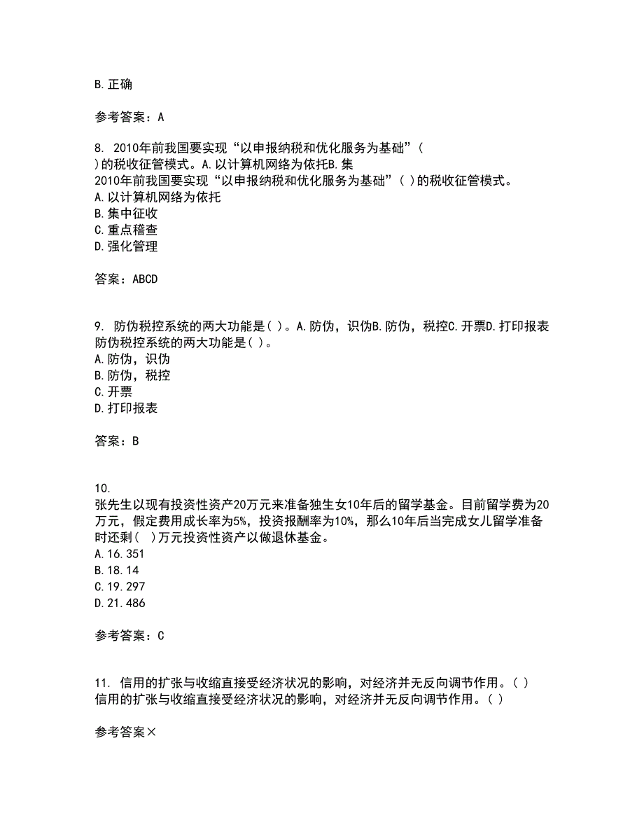 南开大学21秋《个人理财》复习考核试题库答案参考套卷71_第3页