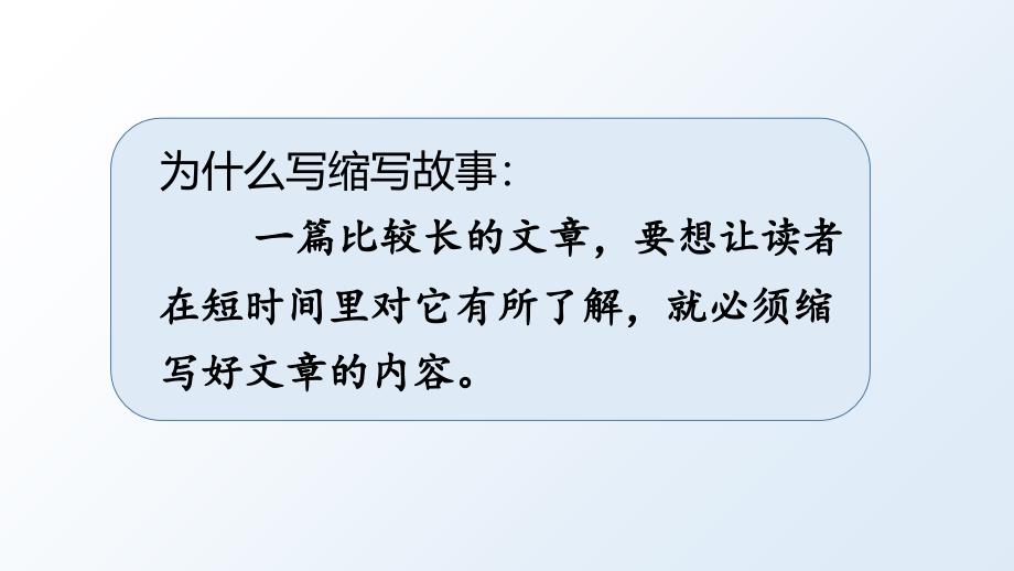 部编版五年级上册语文3第三单元习作缩写故事PPT课件_第3页