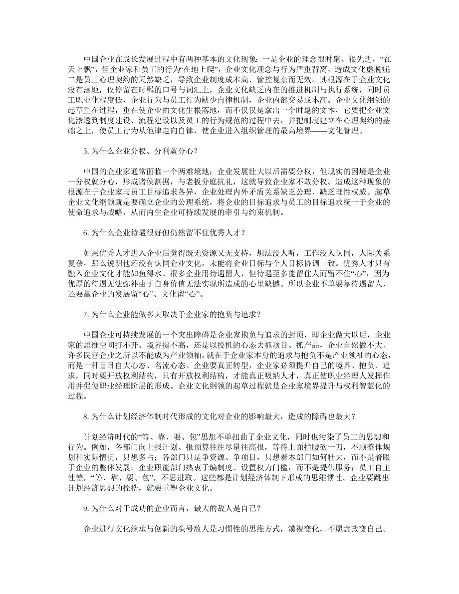 迈向管理的最高境界企业文化建设与管理_第2页