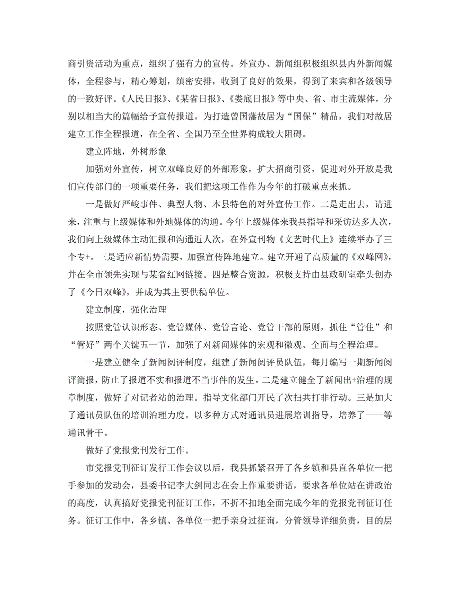 2020年工作参考总结-宣传部工作参考总结「精」_第4页