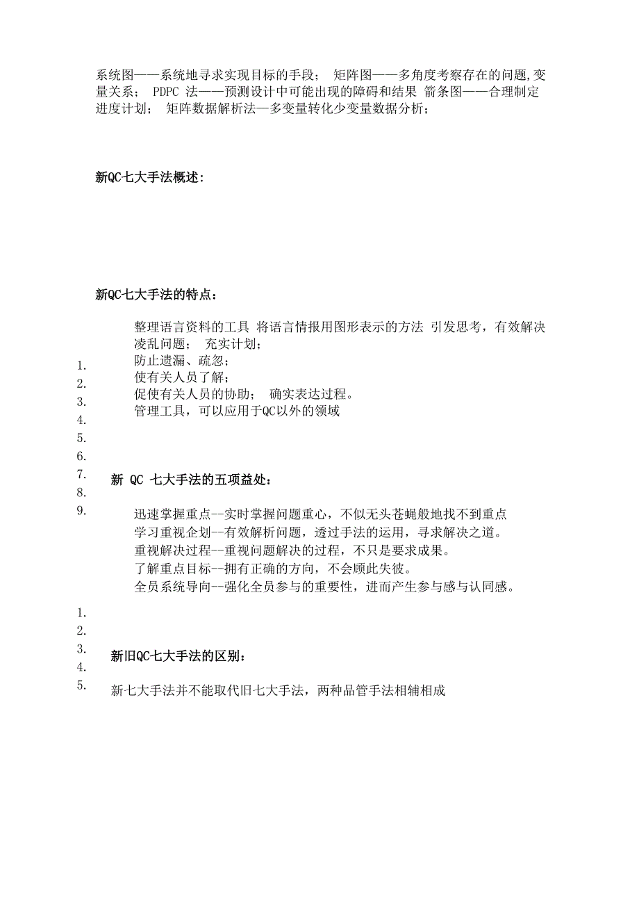 新QC七大手法完整版介绍_第3页