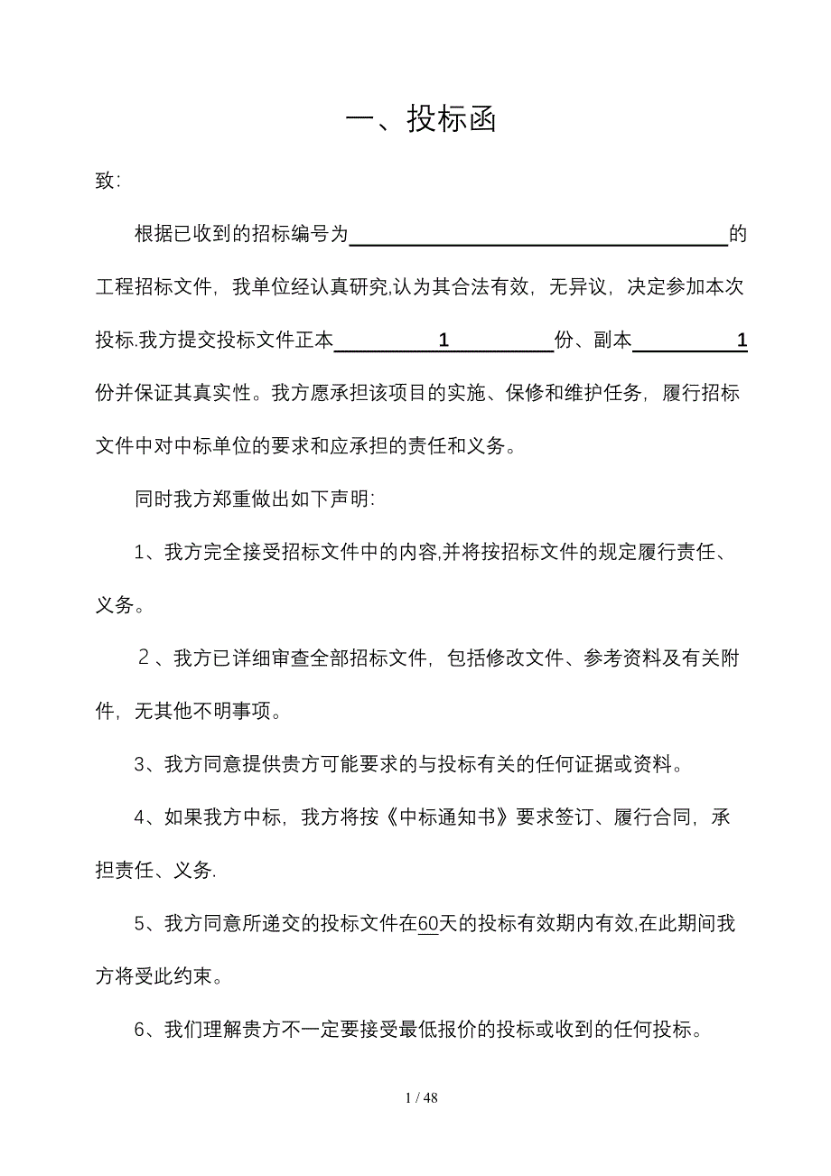 森林抚育标及施工组织_第1页