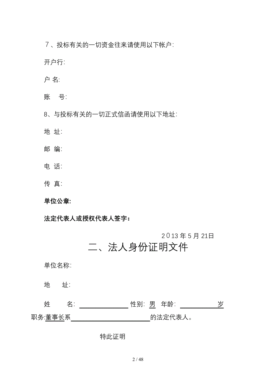 森林抚育标及施工组织_第2页