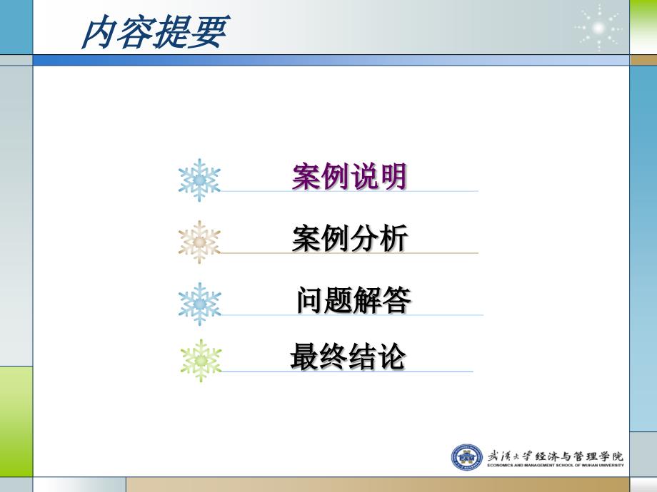 数据模型与决策案例分析报告计算机市场占有率的市场调查分析_第2页