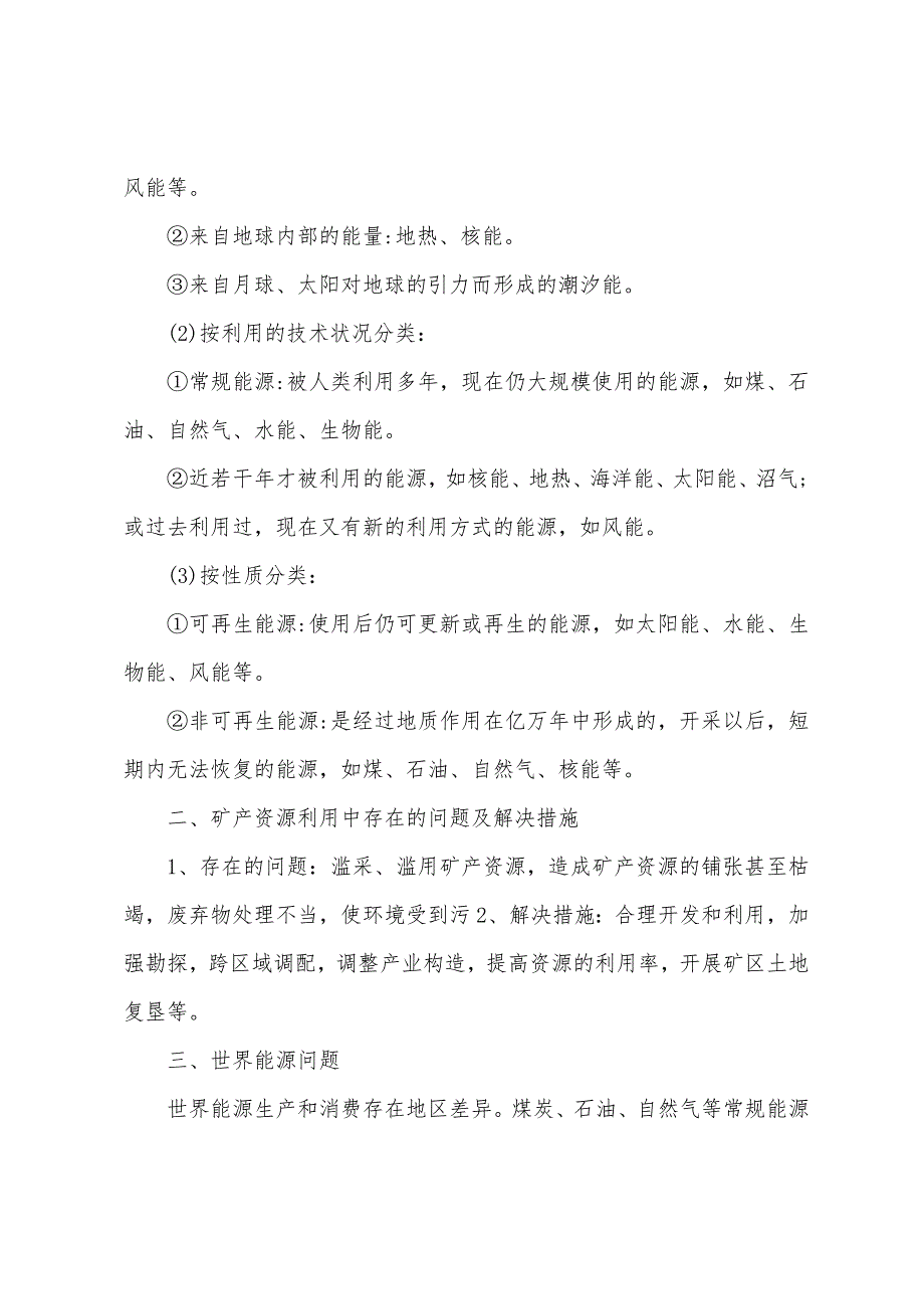 高二地理第一课知识点解析.docx_第3页