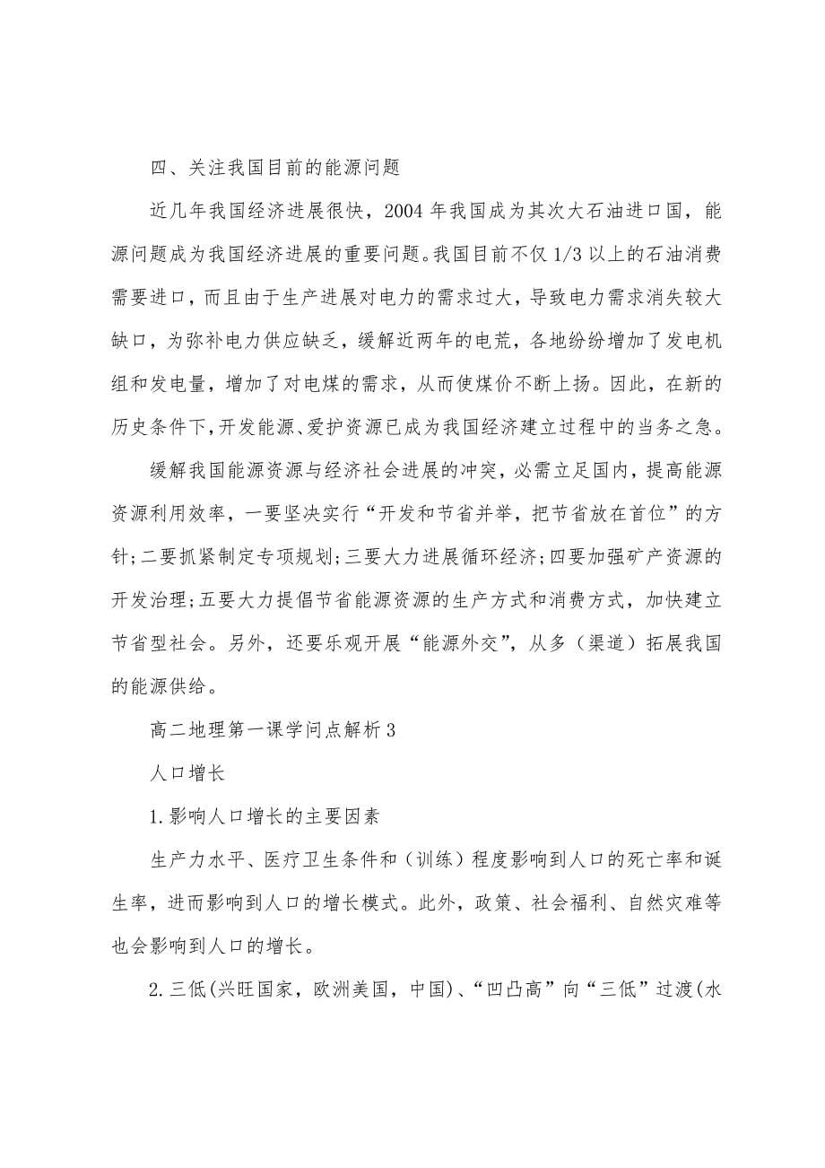 高二地理第一课知识点解析.docx_第5页