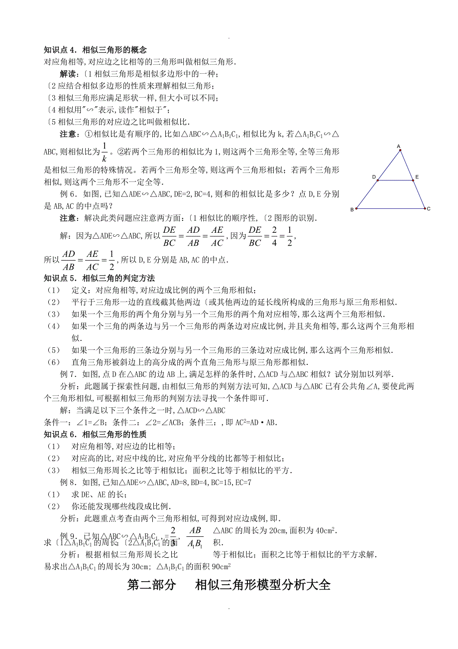 相似三角形模型分析大全(精)_第2页