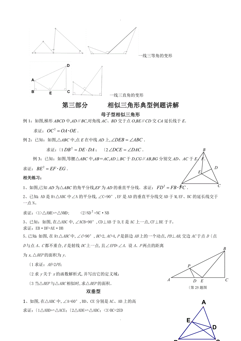 相似三角形模型分析大全(精)_第4页