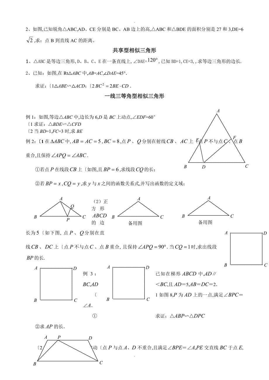 相似三角形模型分析大全(精)_第5页