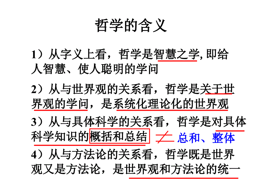 《哲学的基本问题》PPT课件_第2页