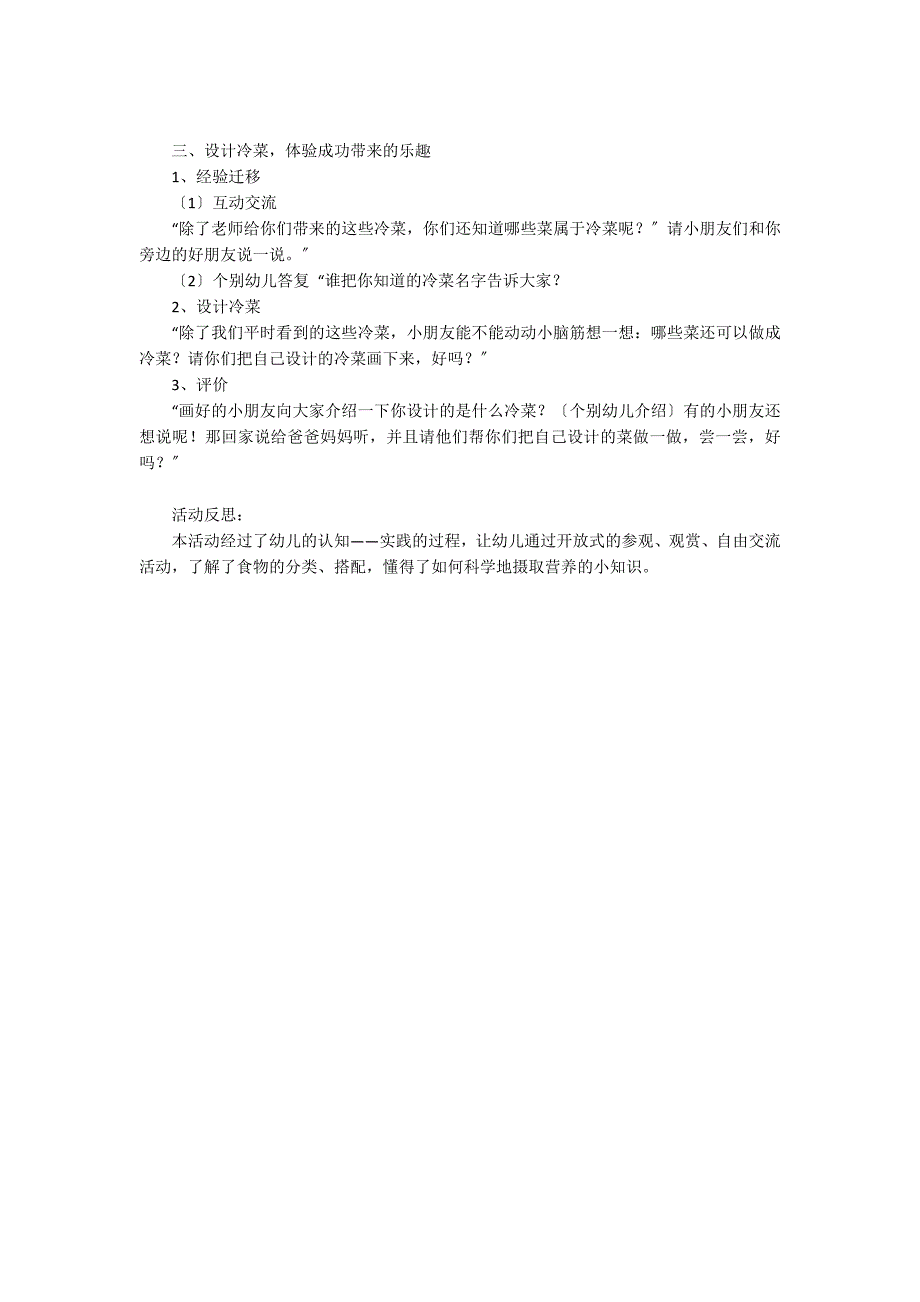 大班社会活动冷餐会教案反思_第2页