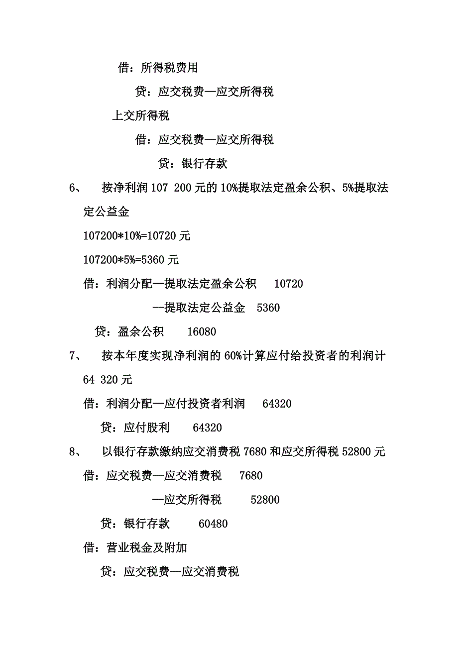 会计分录单选题_第3页