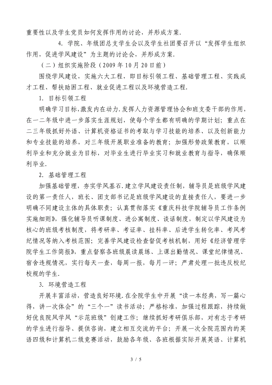 最新加强学风建设方案.doc_第3页