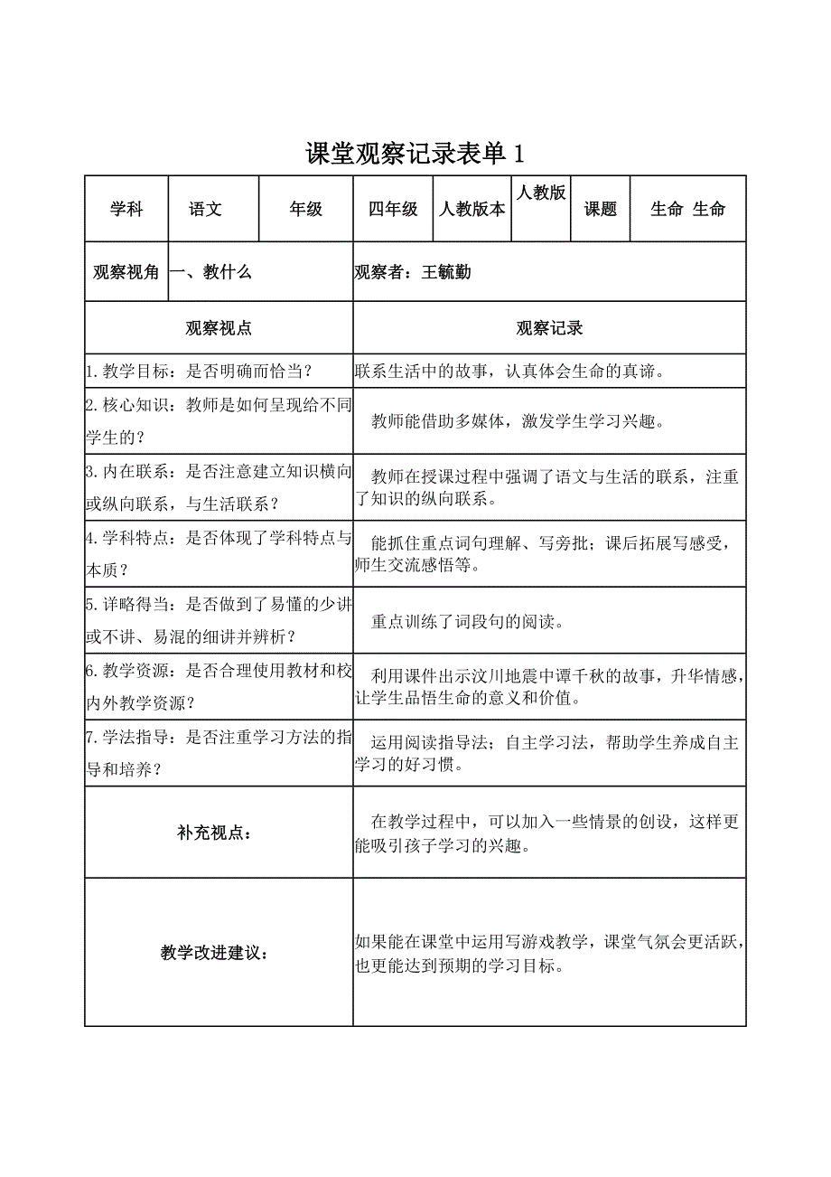 线下活动课例观察表单_第1页