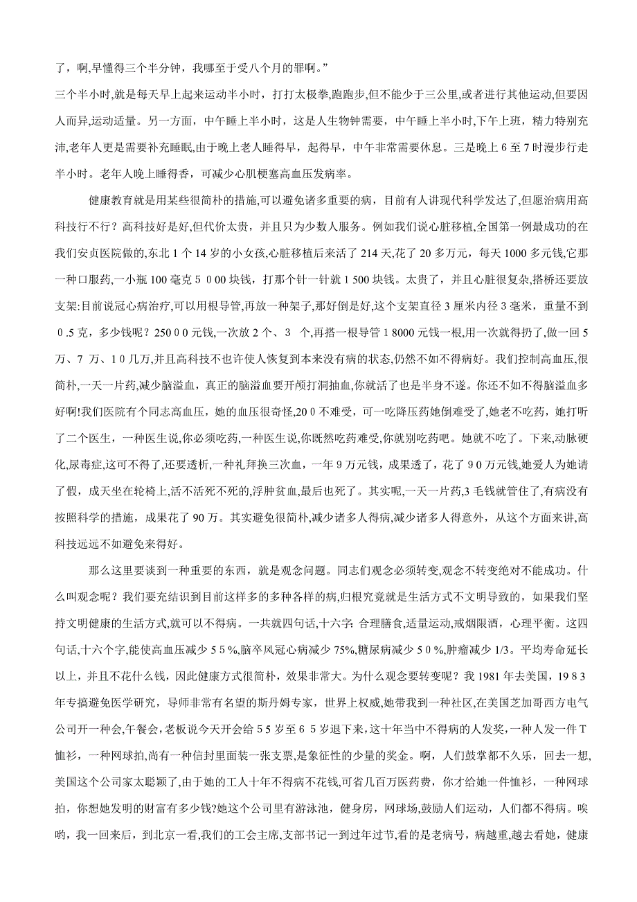 洪昭光健康讲座让健康伴随你_第3页