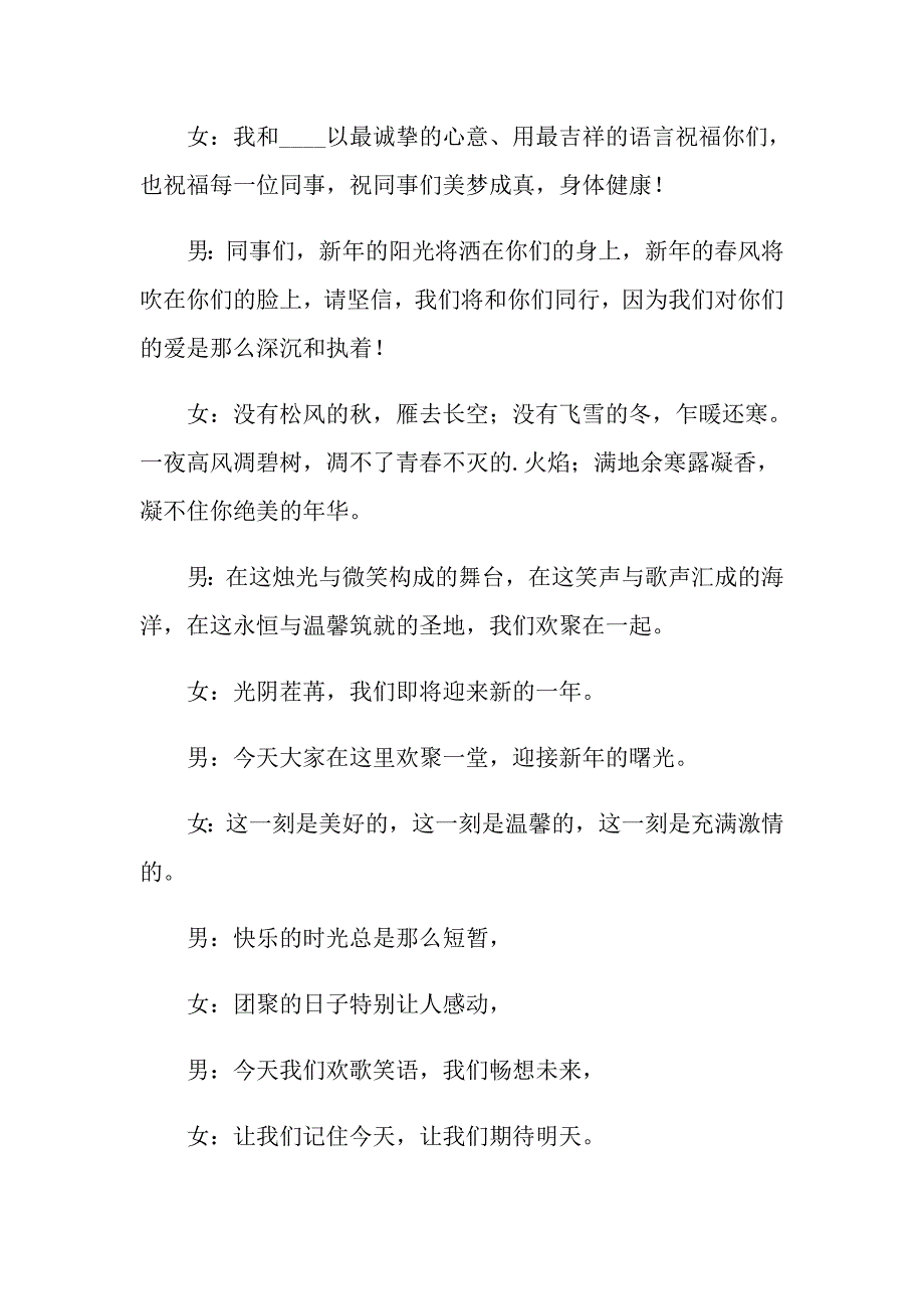 2022年年会结束语主持词4篇_第2页