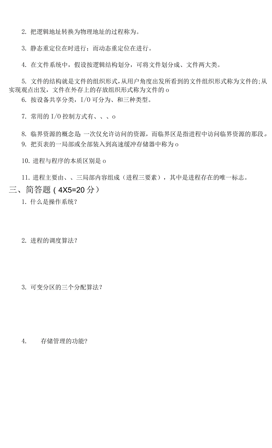 操作系统试卷3.docx_第3页