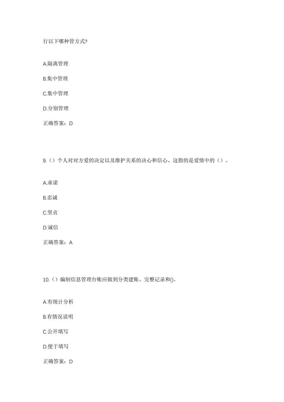 2023年浙江省台州市三门县海游街道广润社区工作人员考试模拟题及答案_第4页