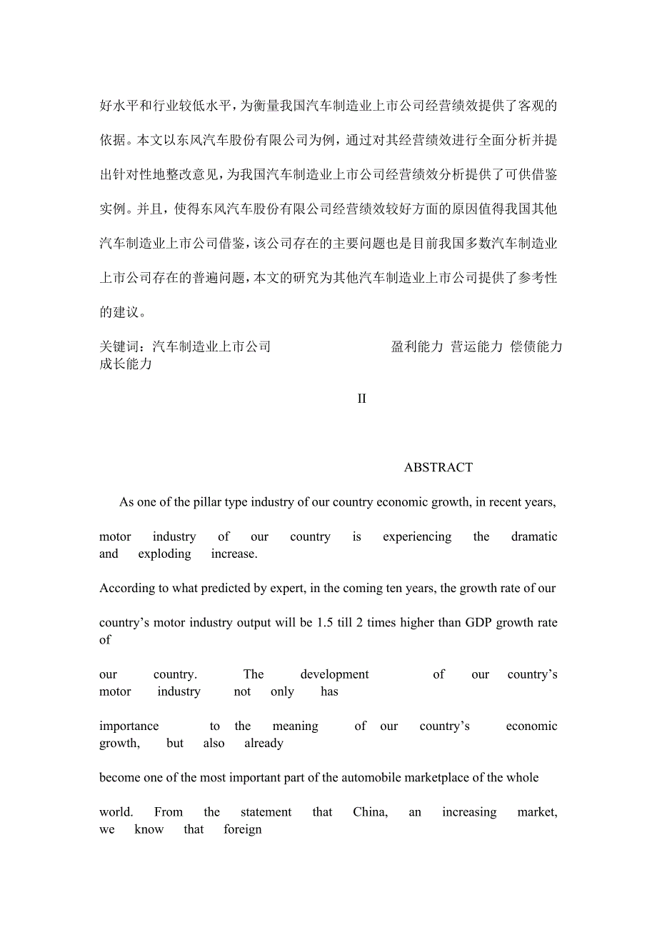 我国汽车制造业上市公司经营绩效研究.doc_第2页