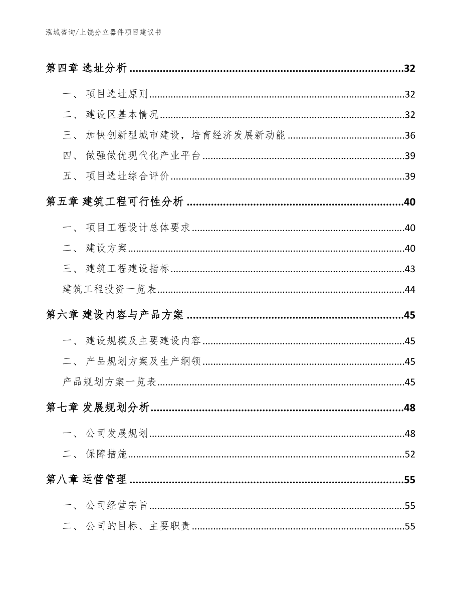 上饶分立器件项目建议书_第3页