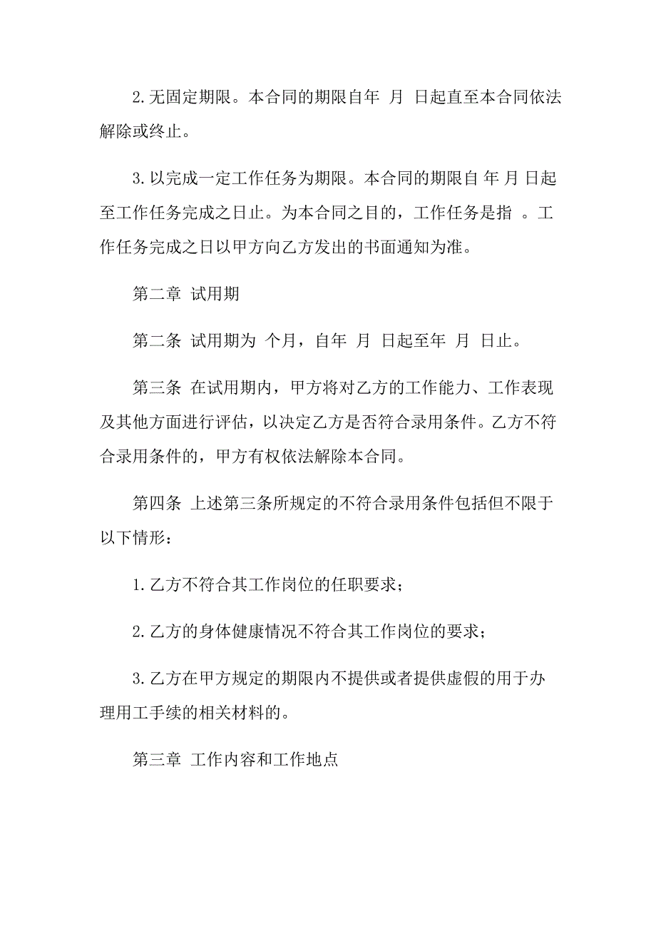 关于用工合同八篇_第3页