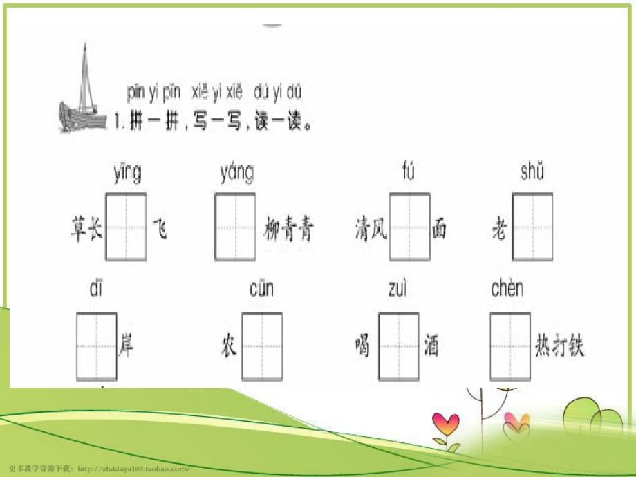 《村居》习题精选_第3页