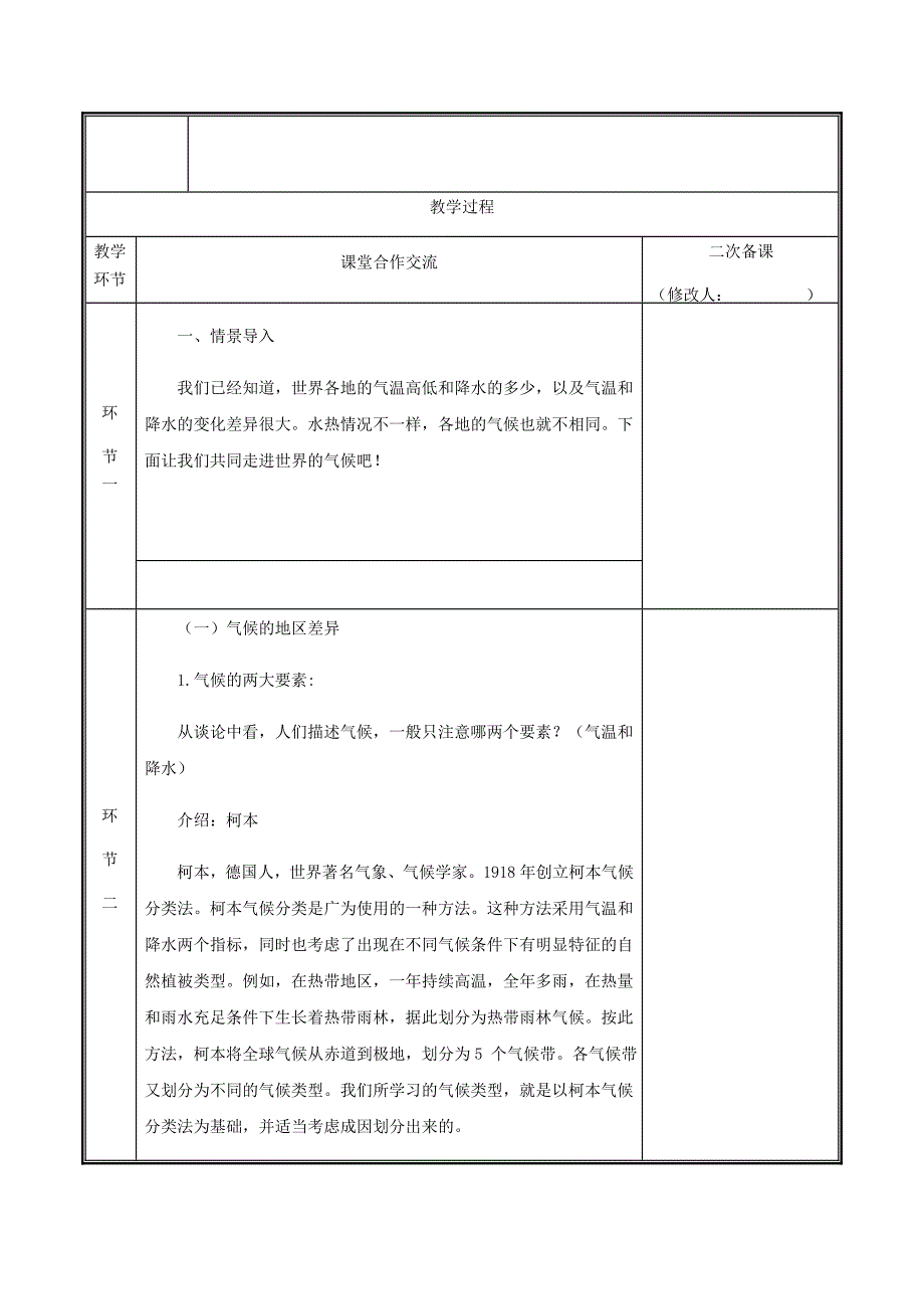 河南省七年级地理上册3.4世界的气候教案 新人教版_第2页