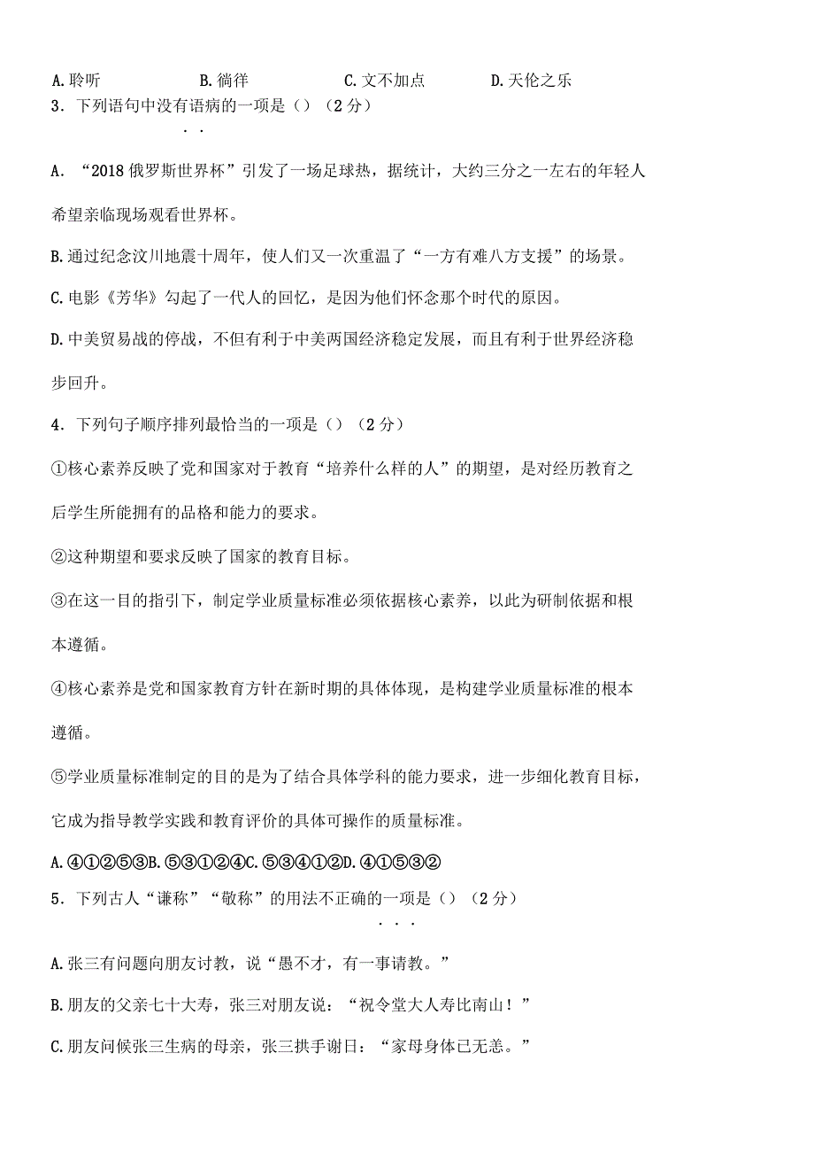 2018年中考语文试卷及答案(长沙)(二)_第2页