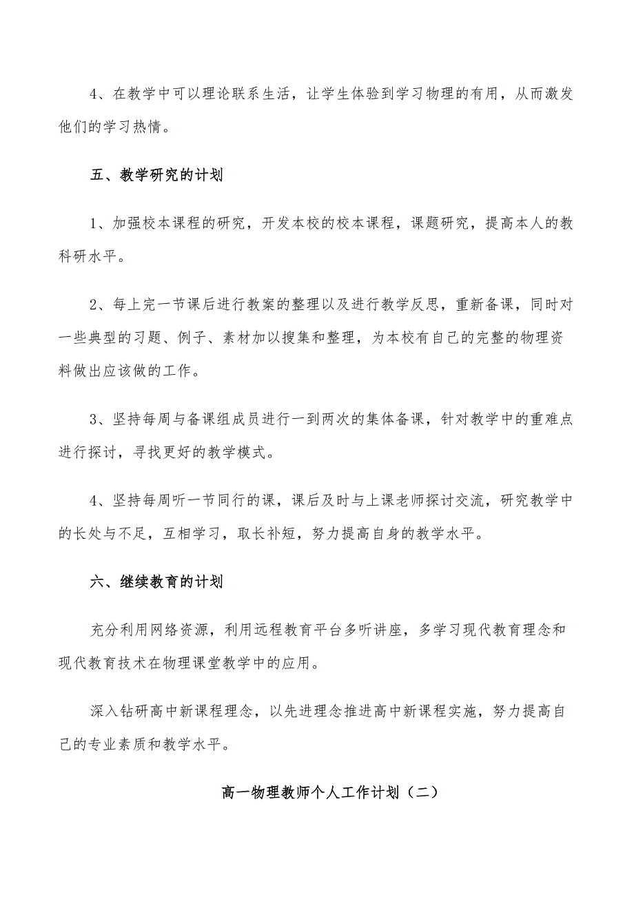 2022年高一物理教师个人工作计划_第3页