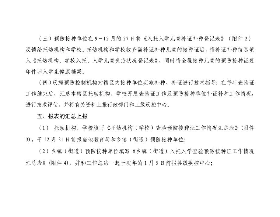 儿童入学入托预防接种查验工作规范_第4页