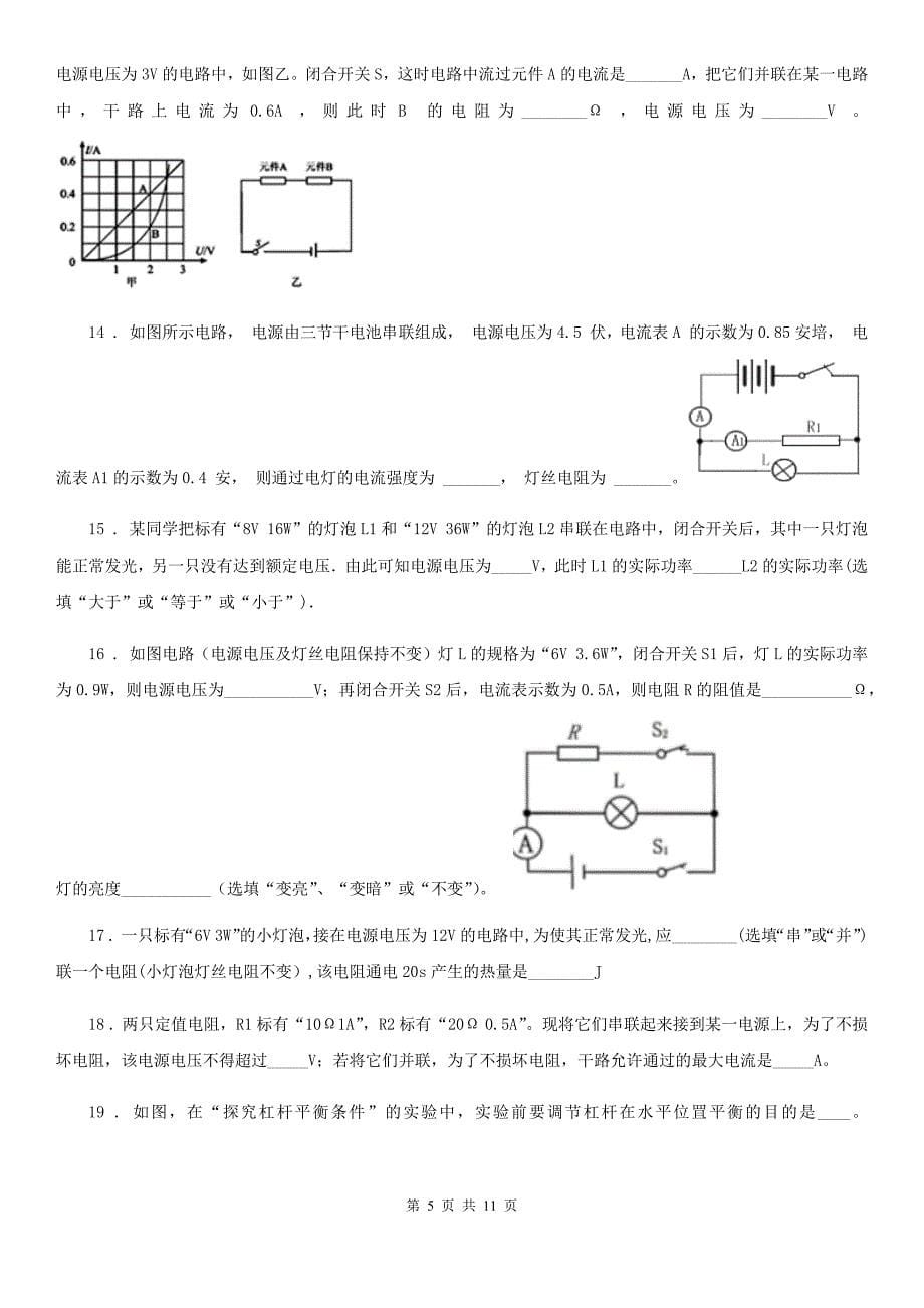 陕西省九年级物理 第十二章 欧姆定律练习题_第5页