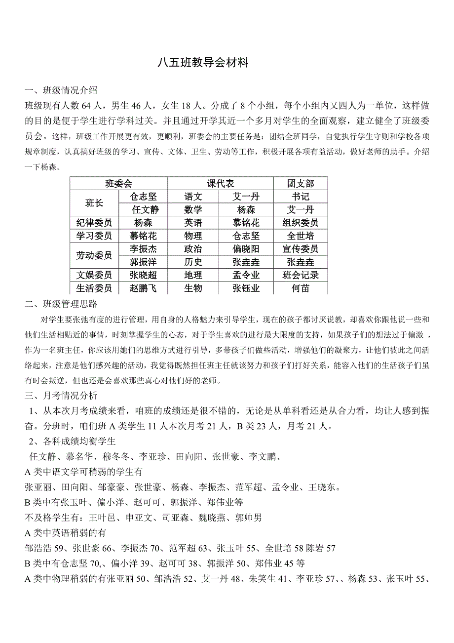 班教导会材料.doc_第1页