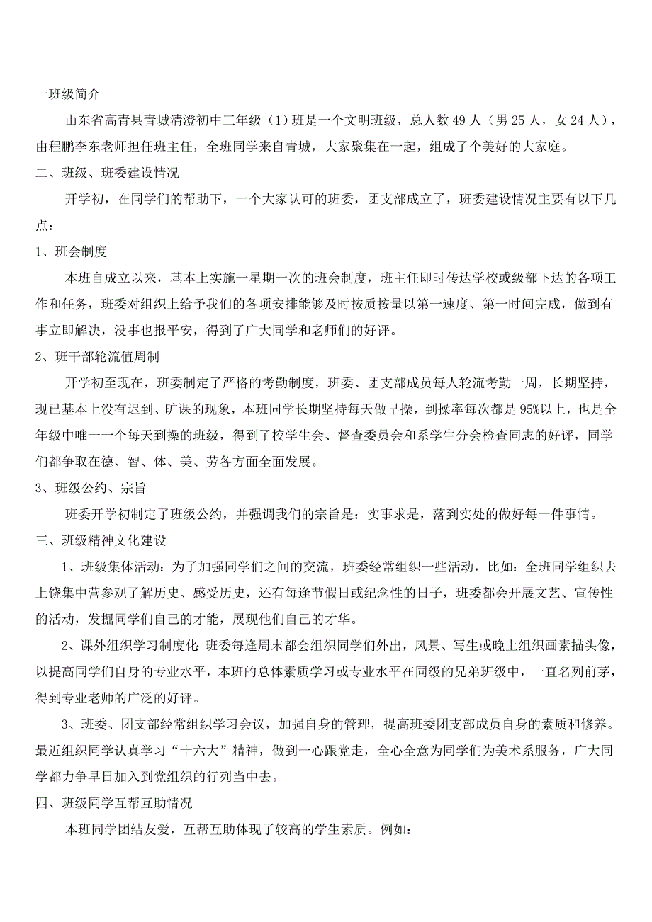 班教导会材料.doc_第3页