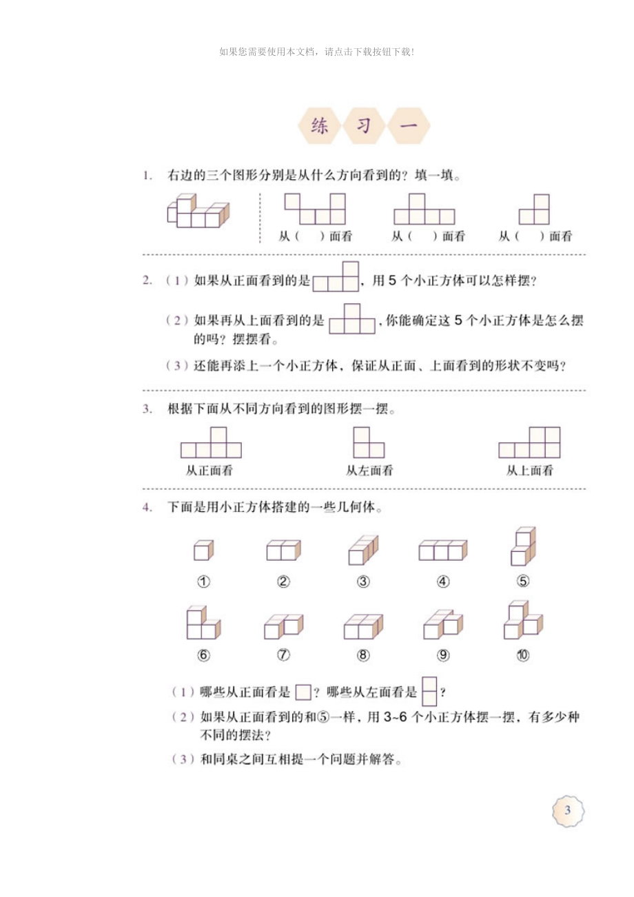 新人教版五年级下册数学书单元练习汇总_第1页