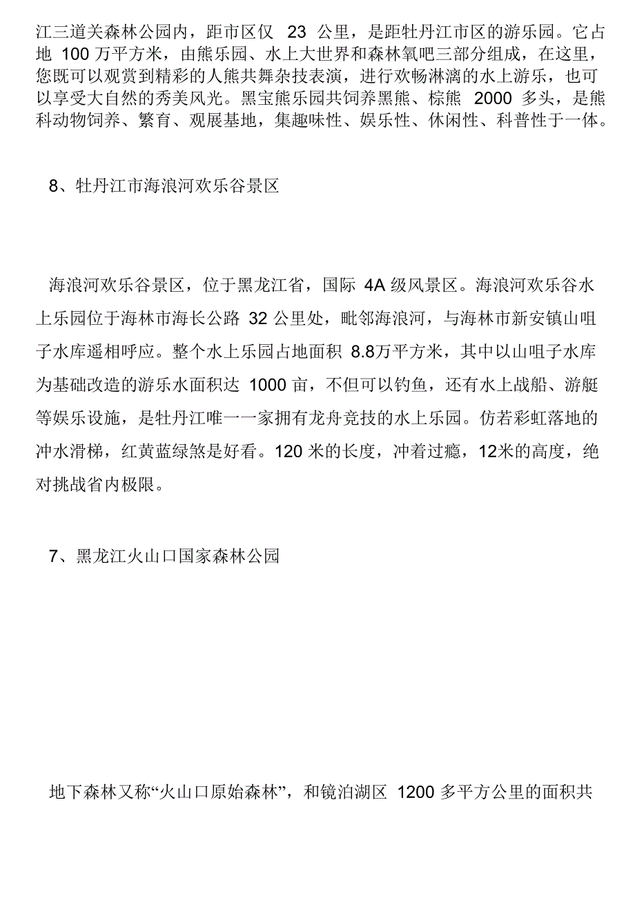 牡丹江13个最有名的景点_第3页